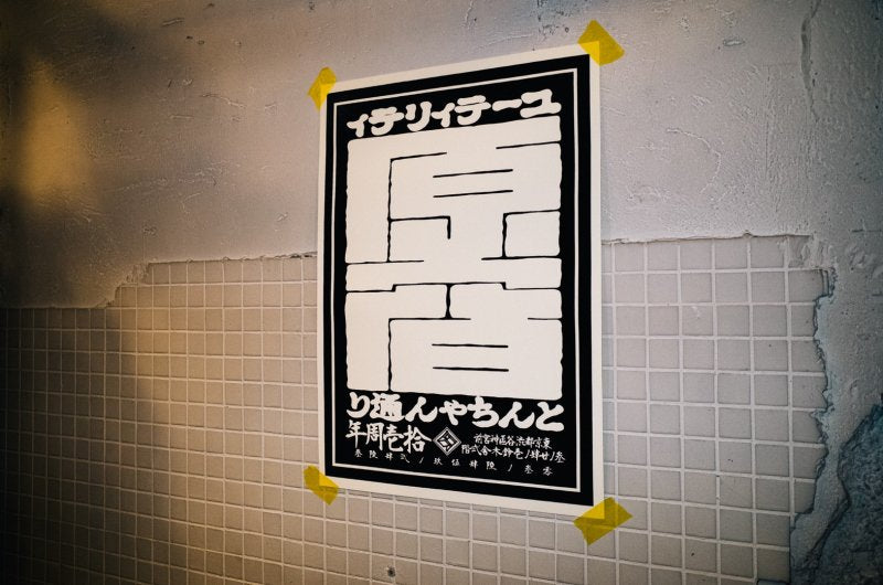 EFFECTEN(エフェクテン) 11th anniversary 「原宿　ユーティリティ」poster